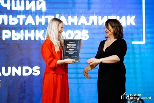 Екатерине Талдыкиной вручают диплом Russian Fitness Award 2025